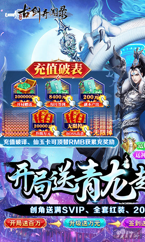 古剑奇闻录仙玉重置攻略 古剑奇闻录上线送仙玉和金龙手游