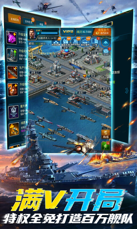 王牌战舰-GM科技补给 游戏截图5