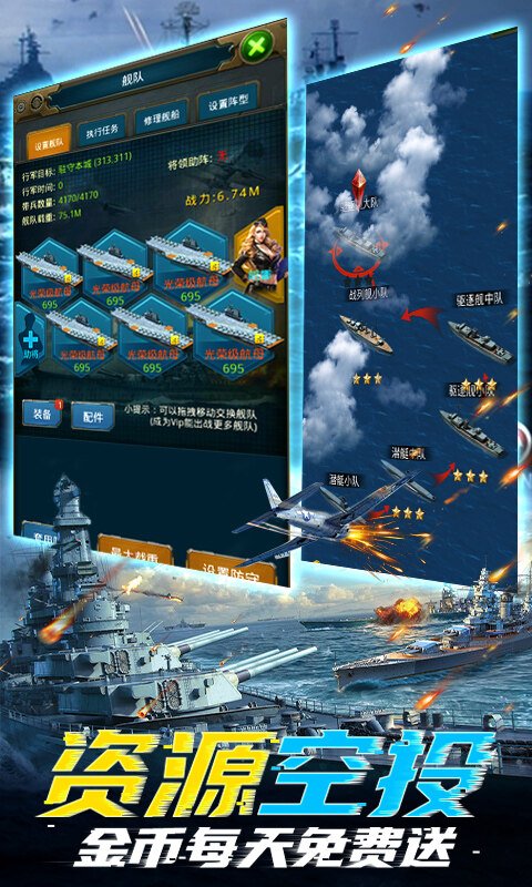 王牌战舰-GM科技补给 游戏截图5