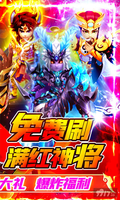 限时送豪礼《三国计-GM刷现金券》破解版无限元宝