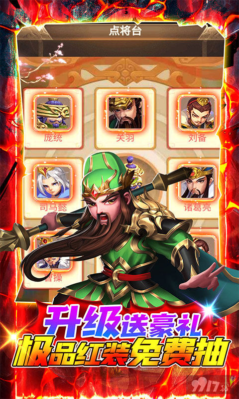 限时送豪礼《三国计-GM刷现金券》破解版无限版