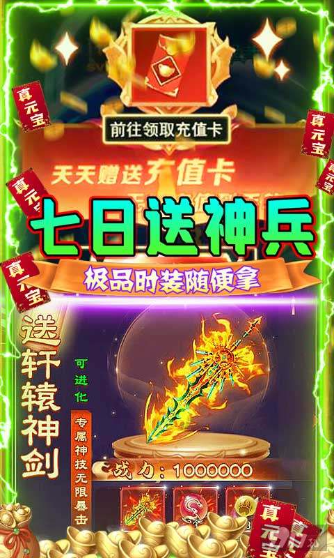 新天上碑内购破解版-新天上碑手机版最新下载(送新手礼包)