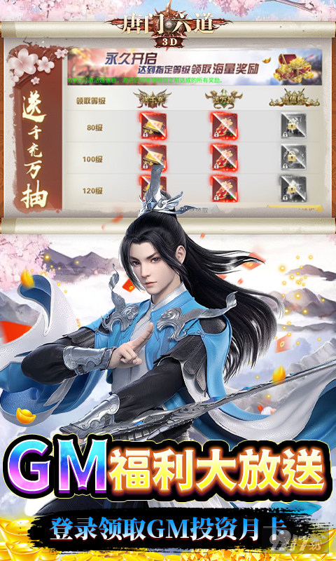 VIP25+38888元宝《唐门六道-GM共享充值》限时兑换活动