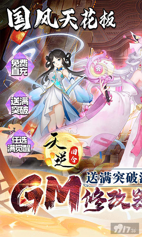 送20w元宝《天逆破解版》十倍道具活动