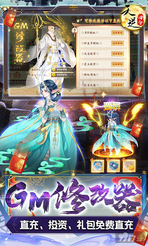 送20w元宝《天逆破解版》十倍道具活动