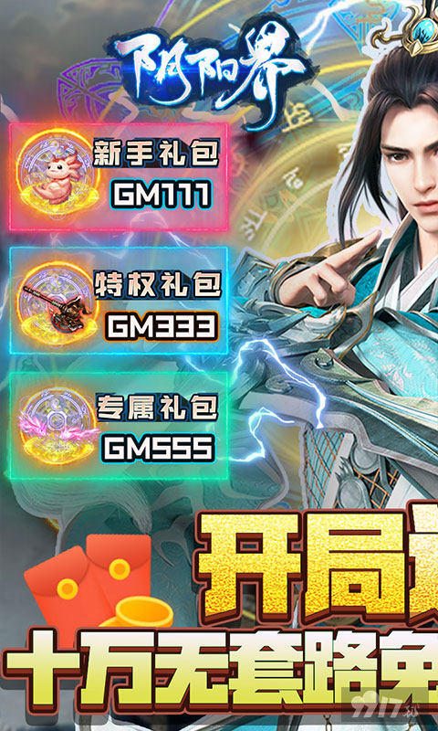 周末限时真充卡双倍返利活动《阴阳界-无限制刷充》破解版无限元宝
