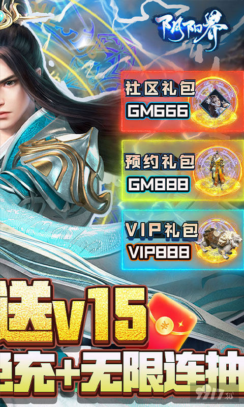 周末限时真充卡双倍返利活动《阴阳界-无限制刷充》破解版无限元宝