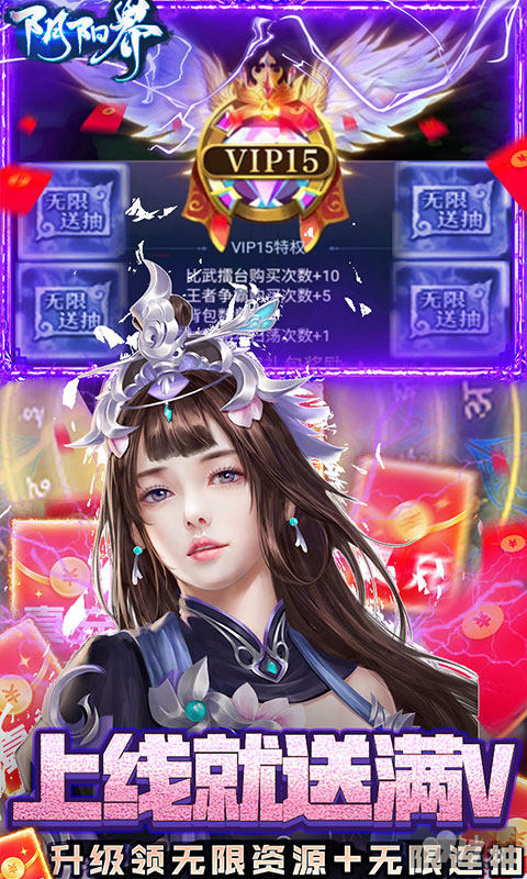 单日大额积分双倍《阴阳界-无限制刷充》最新破解版