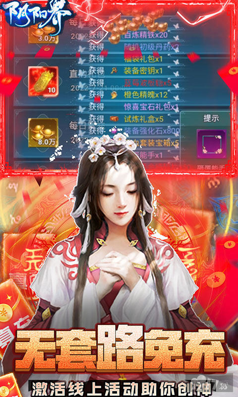 单日大额积分双倍《阴阳界-无限制刷充》最新破解版