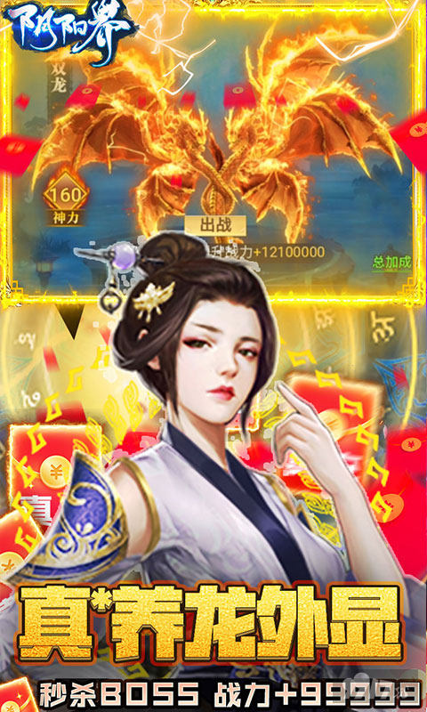 单日大额积分双倍《阴阳界-无限制刷充》最新破解版