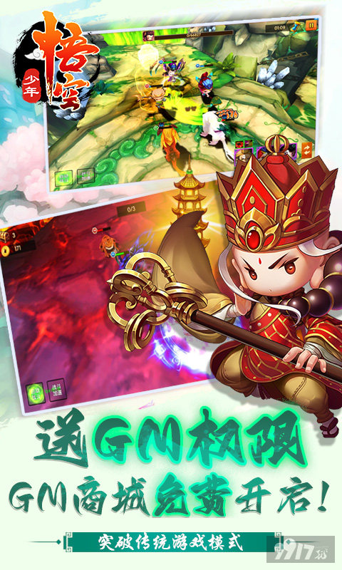 极品道具奖励《少年悟空传-0元全英雄》单日限时活动