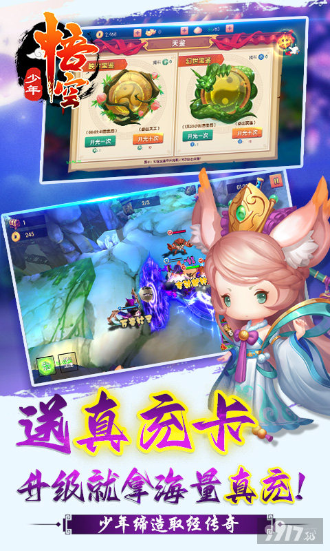 少年悟空传满vip无限元宝版-少年悟空传破解版下载无限元宝