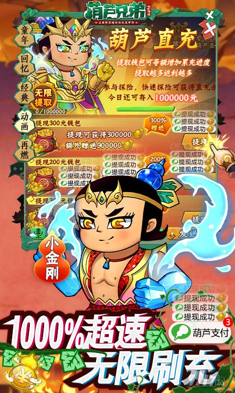 上线送VIP10《葫芦兄弟:七子降妖-免费支付余额》5倍道具活动