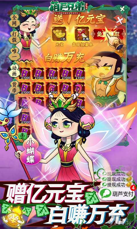 上线送VIP10《葫芦兄弟:七子降妖-免费支付余额》5倍道具活动