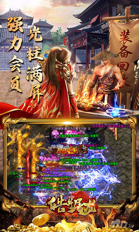 送满V《皓月屠龙-倍攻神器》限时累充活动