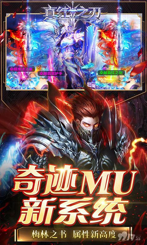[奇迹折扣手游]真红之刃破解版无限充值在哪下载 真红之刃破解版无限钻石下载