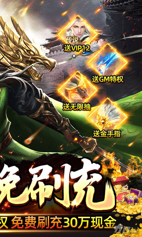 骑战三国无限内购破解版-骑战三国变态版上线送满V