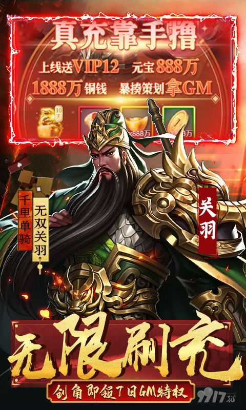 骑战三国破解版直接内购-骑战三国破解版满v无限元宝免费下载