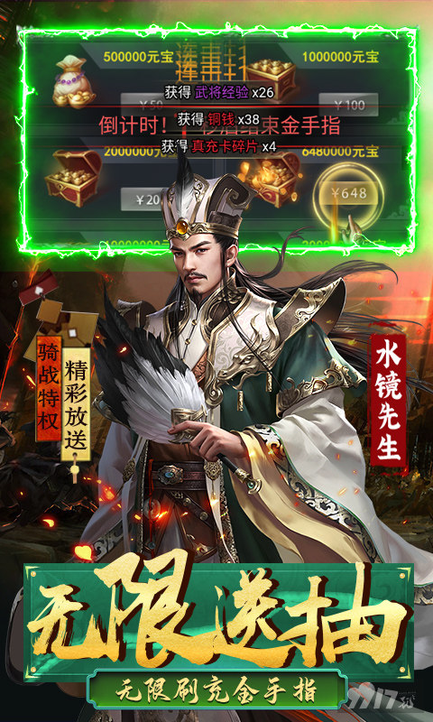 骑战三国破解版直接内购-骑战三国破解版满v无限元宝免费下载