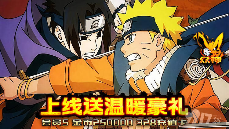 [火影手游]众神手游哪个版本好玩-众神专属版手游破解版