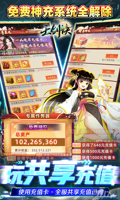 送仙侣妲己《天剑诀-百万作弊器》限时单日累充