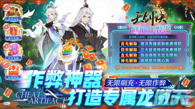 送仙侣妲己《天剑诀-百万作弊器》限时单日累充