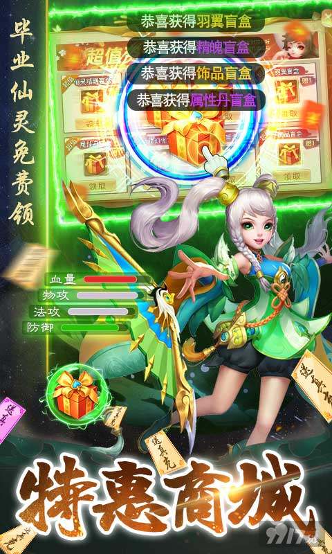 内购破解版《妖游记（送毕业仙宠）》暑假限时累充5倍豪礼活动