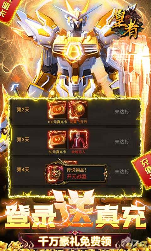 vip15真充大放送《皇者-GM买断特权》10亿金币