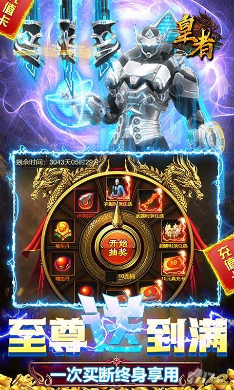 vip15真充大放送《皇者-GM买断特权》10亿金币
