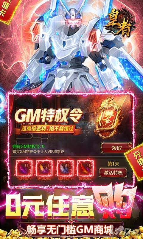 vip15真充大放送《皇者-GM买断特权》10亿金币