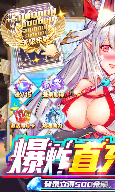 充值活动《战斗吧龙魂-爆炸直充模拟器》飞升版
