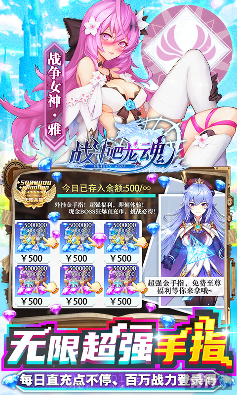 单笔充值活动《战斗吧龙魂-爆炸直充模拟器》破解版无限钻石