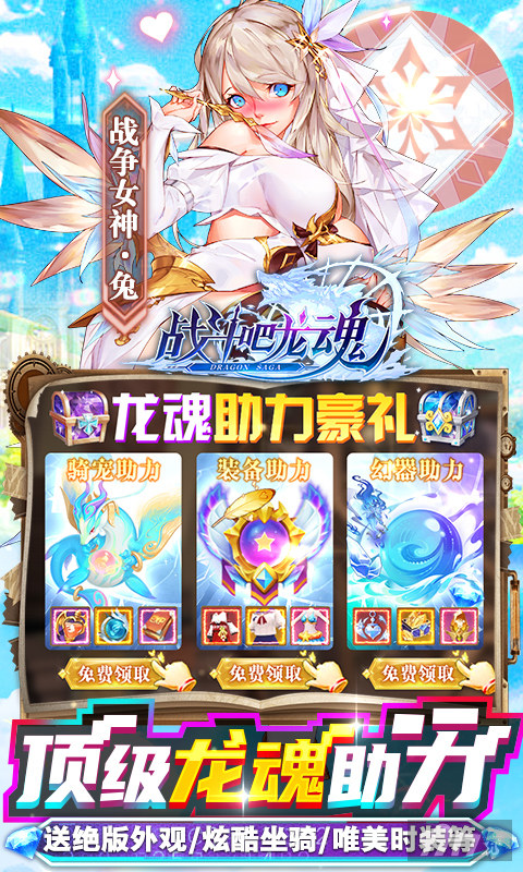 单笔充值活动《战斗吧龙魂-爆炸直充模拟器》破解版无限钻石