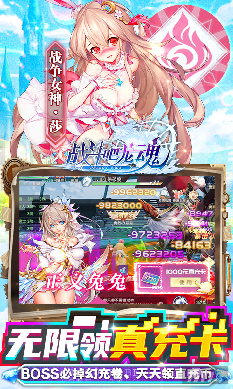 单笔充值活动《战斗吧龙魂-爆炸直充模拟器》破解版无限钻石