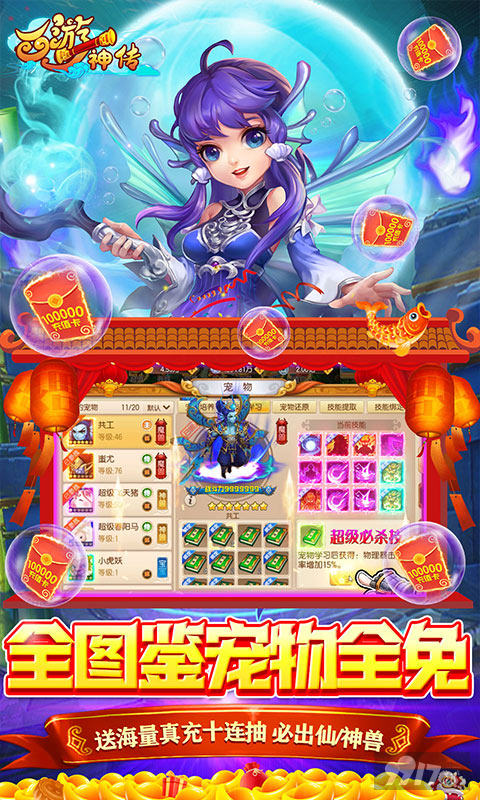 限时6折狂欢大额活动《西游神传-GM无限刷宠技》破解版