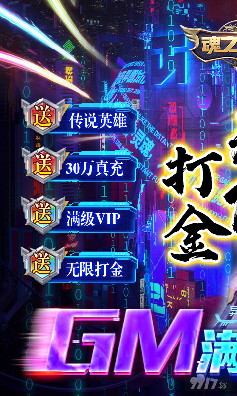 魂之守护(GM满星花木兰)破解版-魂之守护手游官方2022免费下载