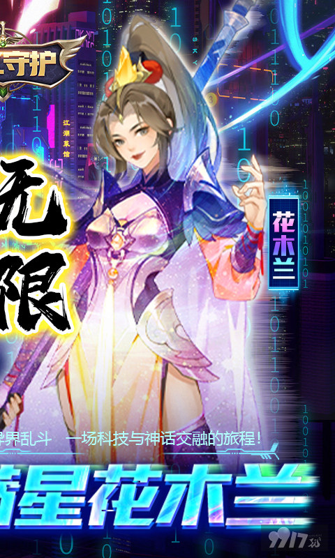 魂之守护(GM满星花木兰)破解版-魂之守护手游官方2022免费下载