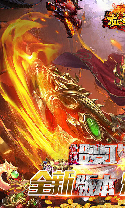 龙之力量-狂爆无限刀游戏截图5