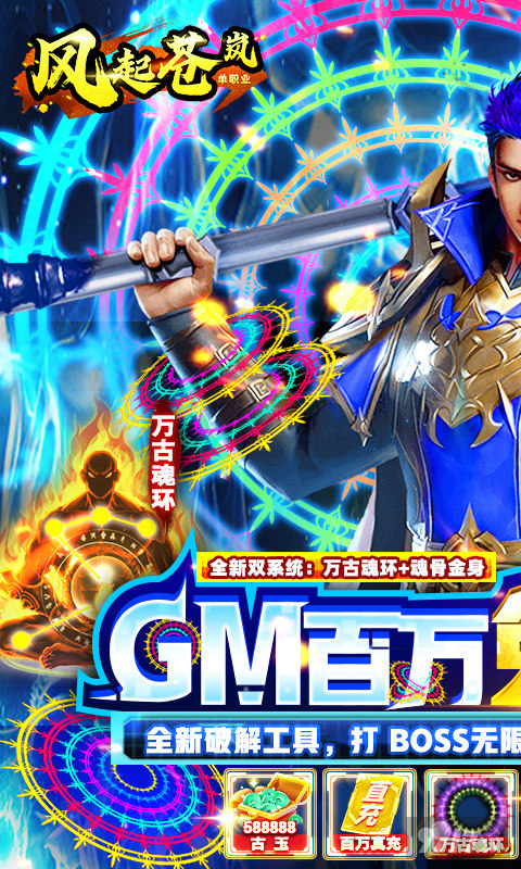 送满级贵族12《风起苍岚-GM百万免充魂环》10倍道具活动