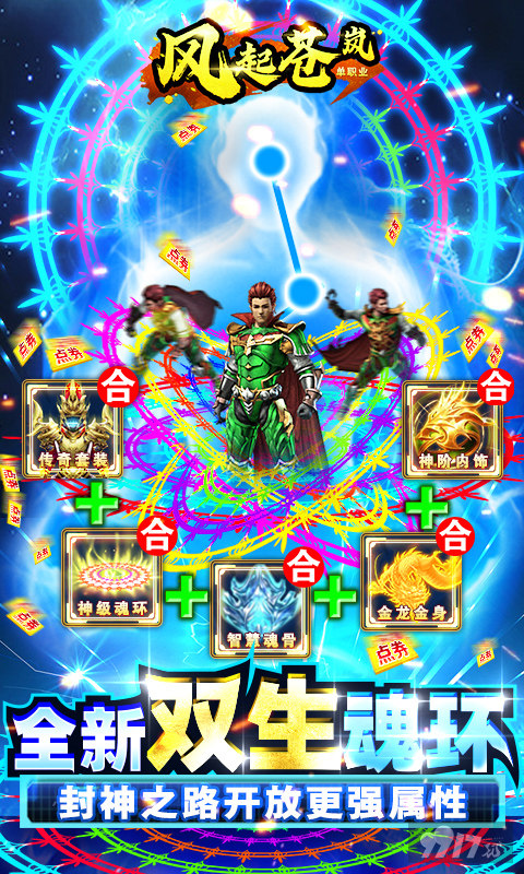 充值返利《风起苍岚-GM百万免充魂环》无限版