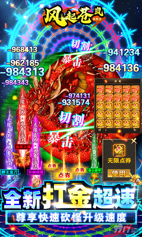 充值返利《风起苍岚-GM百万免充魂环》无限版