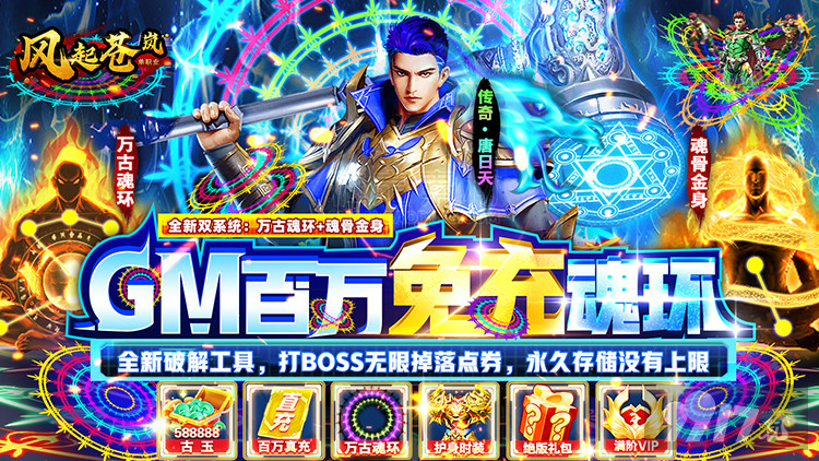 送满级贵族12《风起苍岚-GM百万免充魂环》10倍道具活动