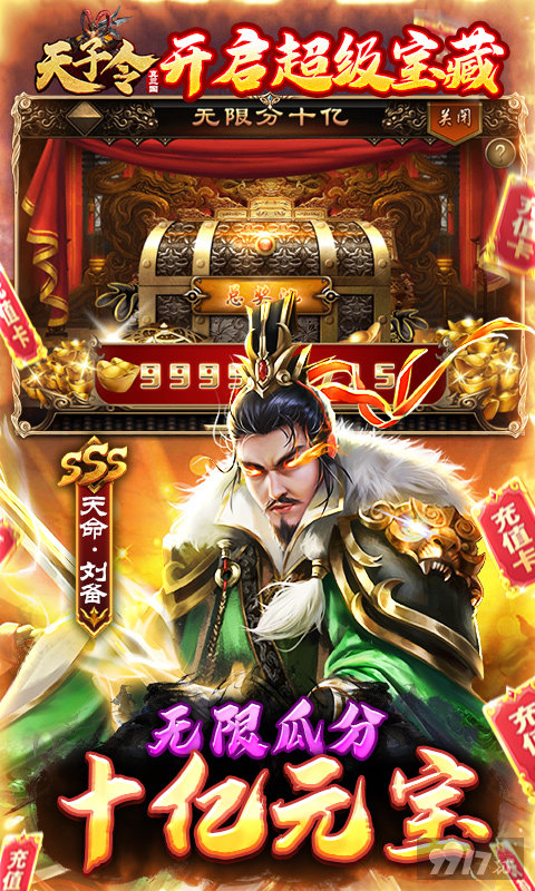 GM资源包《天子令-送GM20万充》限时狂欢五倍返利
