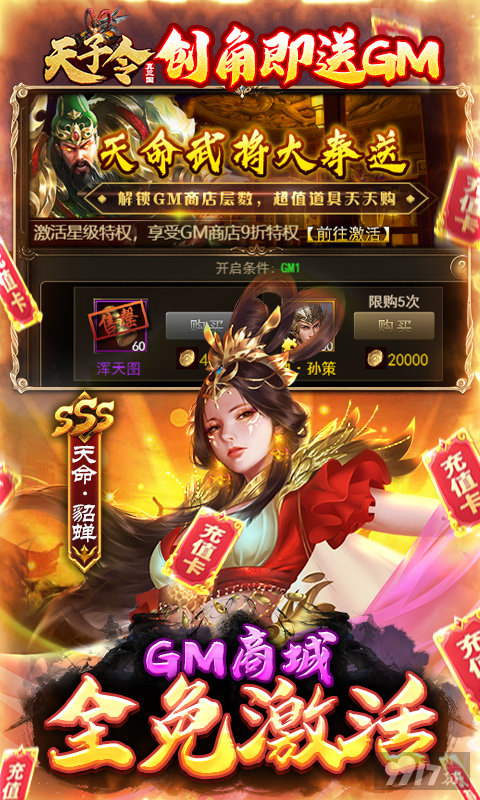 GM资源包《天子令-送GM20万充》限时狂欢五倍返利