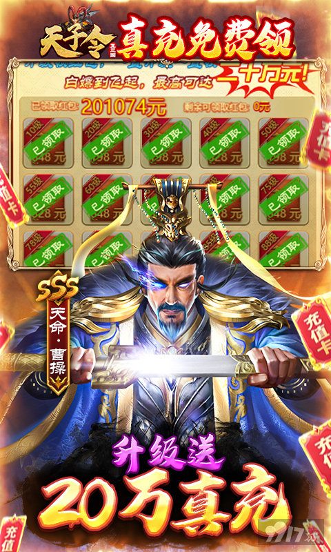 GM资源包《天子令-送GM20万充》限时狂欢五倍返利