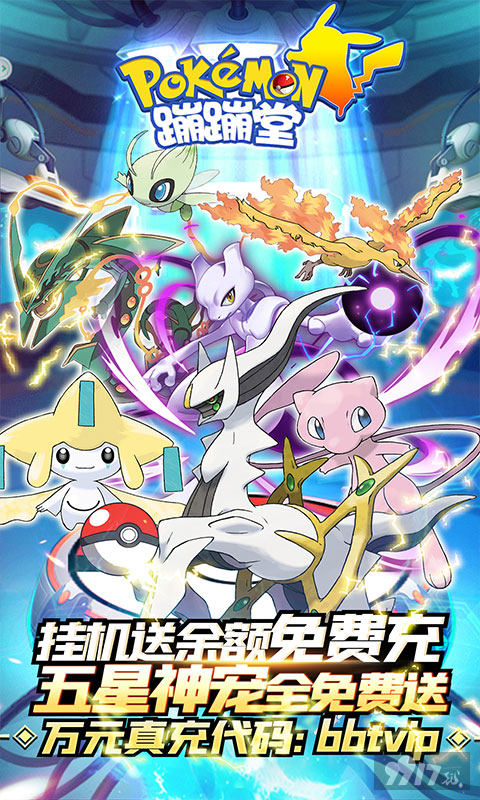 限时线下活动《蹦蹦堂-挂机送余额直充》破解版无限内购版
