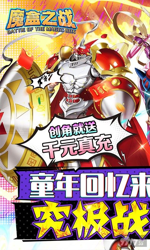 魔盒之战内购破解版最新-魔盒之战数码宝贝破解版卡牌手游