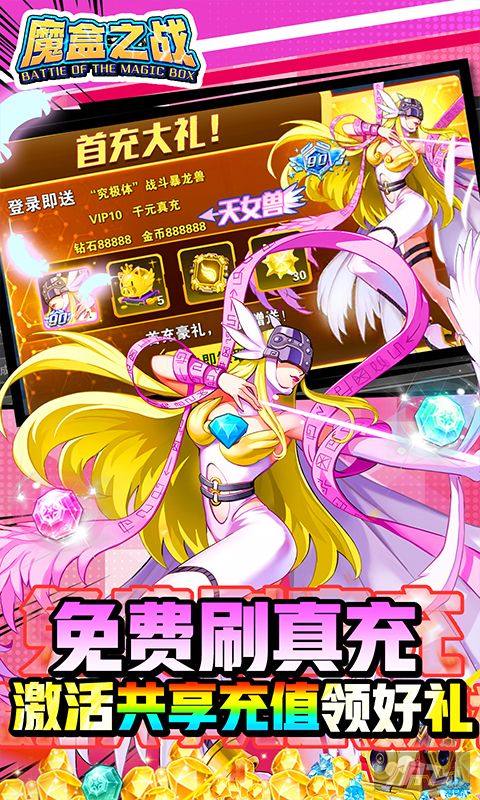 魔盒之战数码宝贝破解版(含2022兑换码)-魔盒之战破解版无限刷充