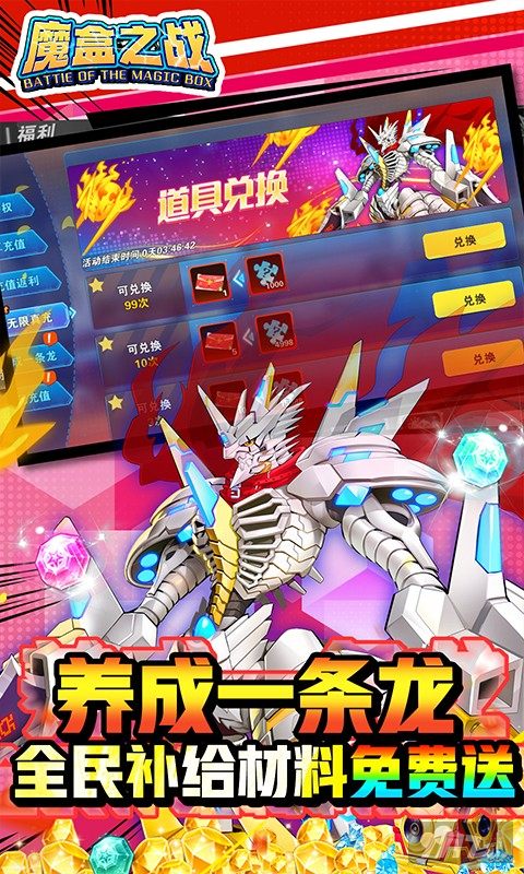 魔盒之战数码宝贝破解版(含2022兑换码)-魔盒之战破解版无限刷充