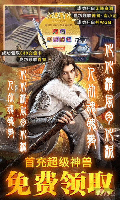 vip破解手游《执剑江湖-神权GM无限资源》“愚人节”狂欢任选